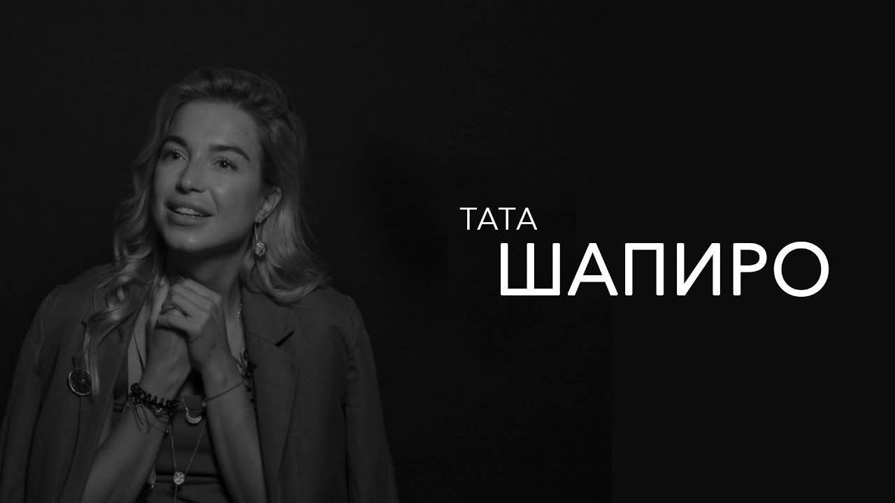 #полныйвыпуск
Тата Шапиро - цель стилиста поменять человеку жизнь | Сетка — социальная сеть от hh.ru