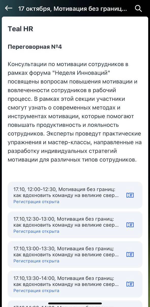 🤩 Куда сходить на этой неделе?
Приглашаем на Innovation Week с 17 по 19 октября (Мск). Это форум для тех, кто ищет технологичные решения и интересуется кейсами внедрения цифровых HR-платформ | Сетка — социальная сеть от hh.ru