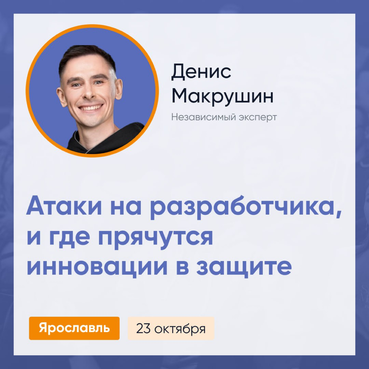 “Атаки на разработчиков” в Ярославле | Сетка — социальная сеть от hh.ru