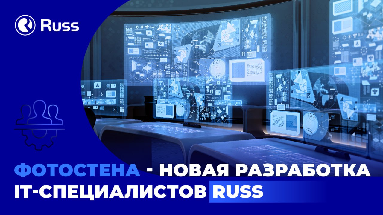 Группа Russ создала корпоративное приложение для оперативного контроля вещания на рекламных конструкциях | Сетка — социальная сеть от hh.ru