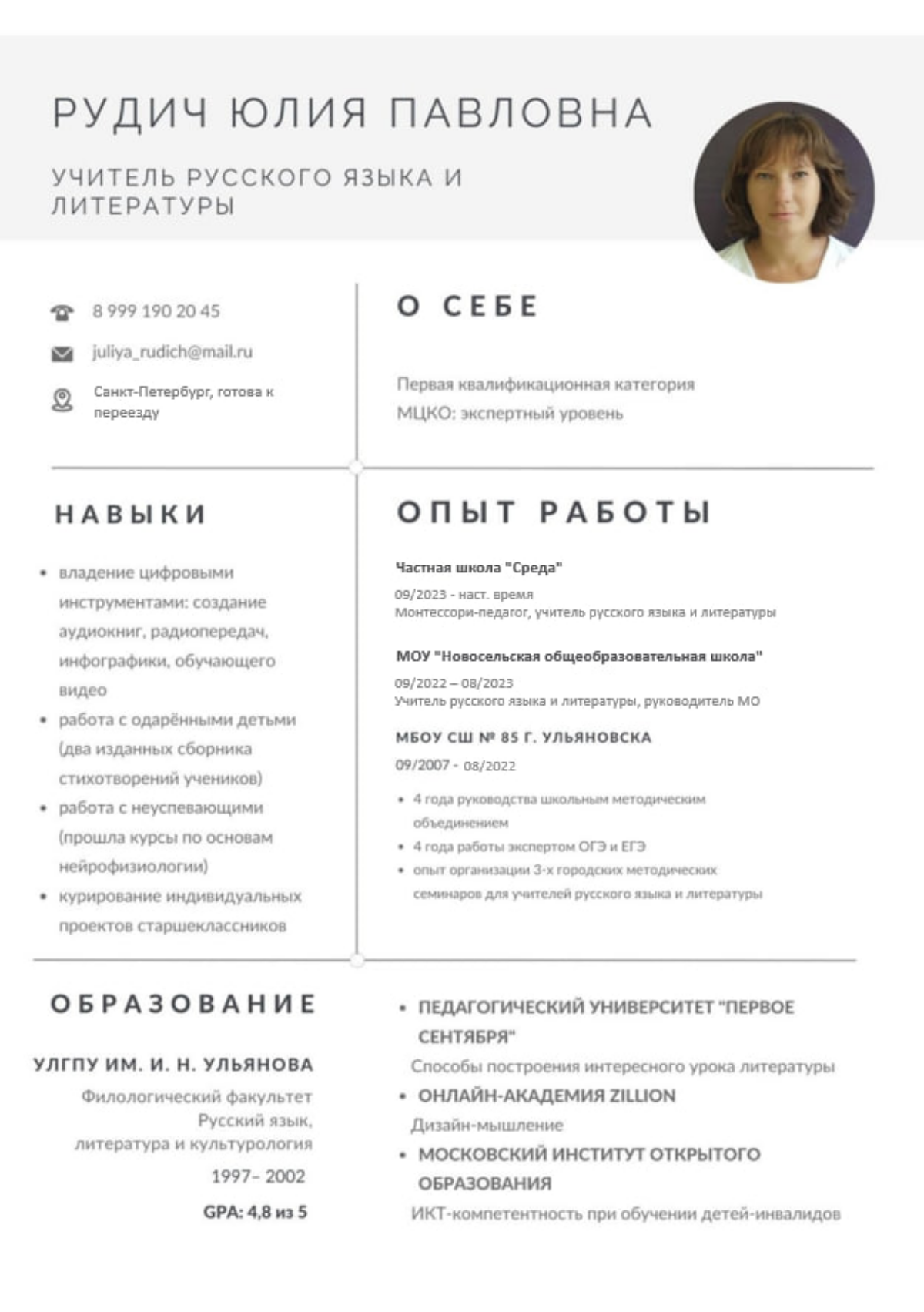 Юлия Рудич