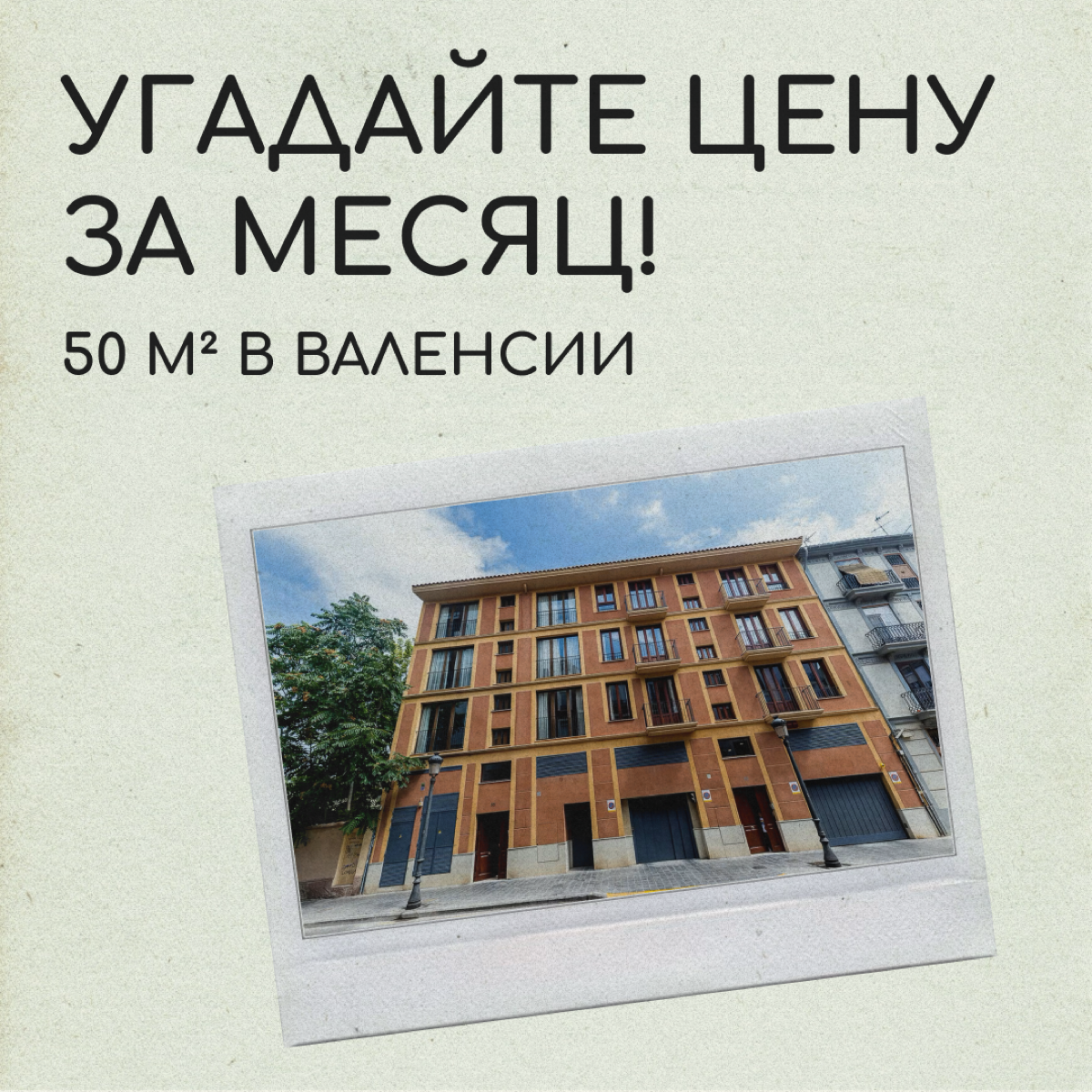 Квартира у моря! Сколько дашь?  
Самый острый вопрос для релокантов — жилье. Сколько бы вы заплатили за такую и готовы ли в ней жить.  
Лот 1 | Сетка — социальная сеть от hh.ru