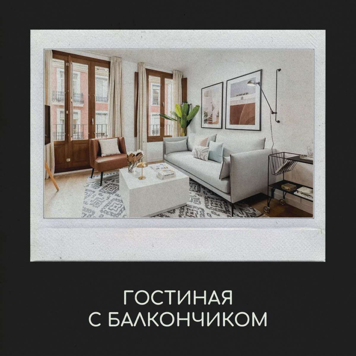 Квартира у моря! Сколько дашь?  
Самый острый вопрос для релокантов — жилье. Сколько бы вы заплатили за такую и готовы ли в ней жить.  
Лот 1 | Сетка — социальная сеть от hh.ru