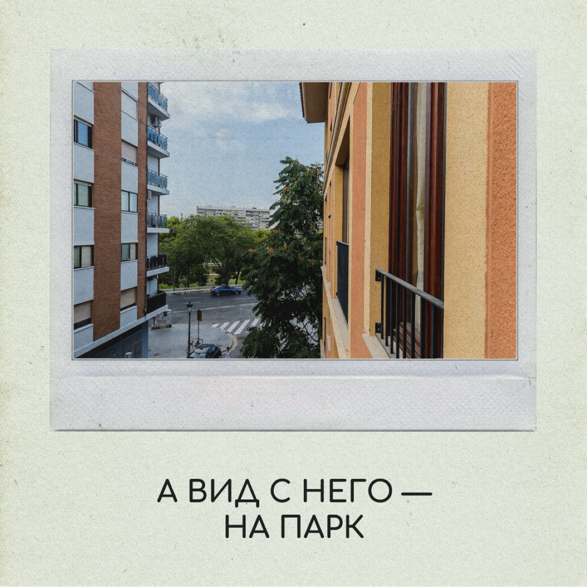 Квартира у моря! Сколько дашь?  
Самый острый вопрос для релокантов — жилье. Сколько бы вы заплатили за такую и готовы ли в ней жить.  
Лот 1 | Сетка — социальная сеть от hh.ru