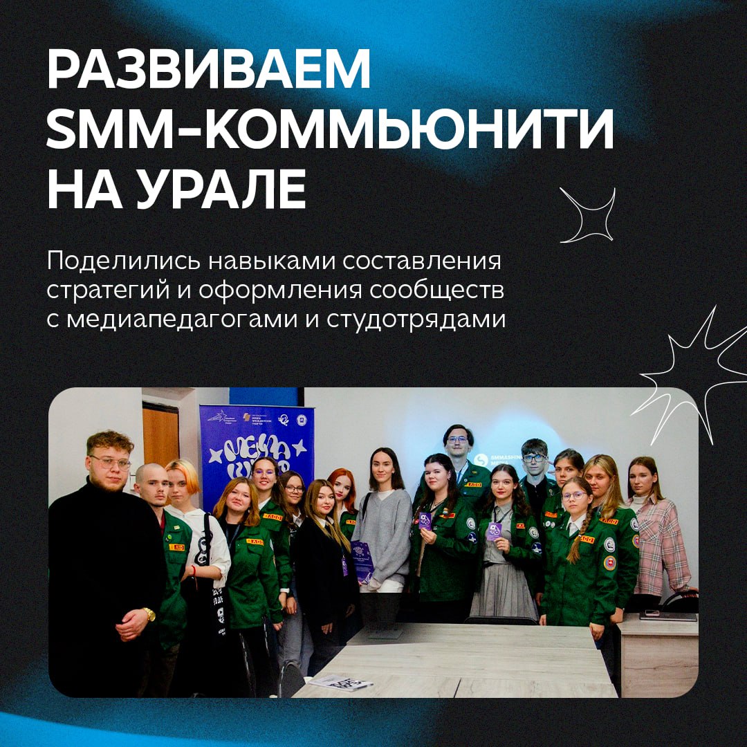 Астрологи объявили неделю обучений! Количество полезных знаний от #SMMashing увеличено вдвое — 11 октября провели занятия для медиаспециалистов на двух площадках Челябинска | Сетка — социальная сеть от hh.ru