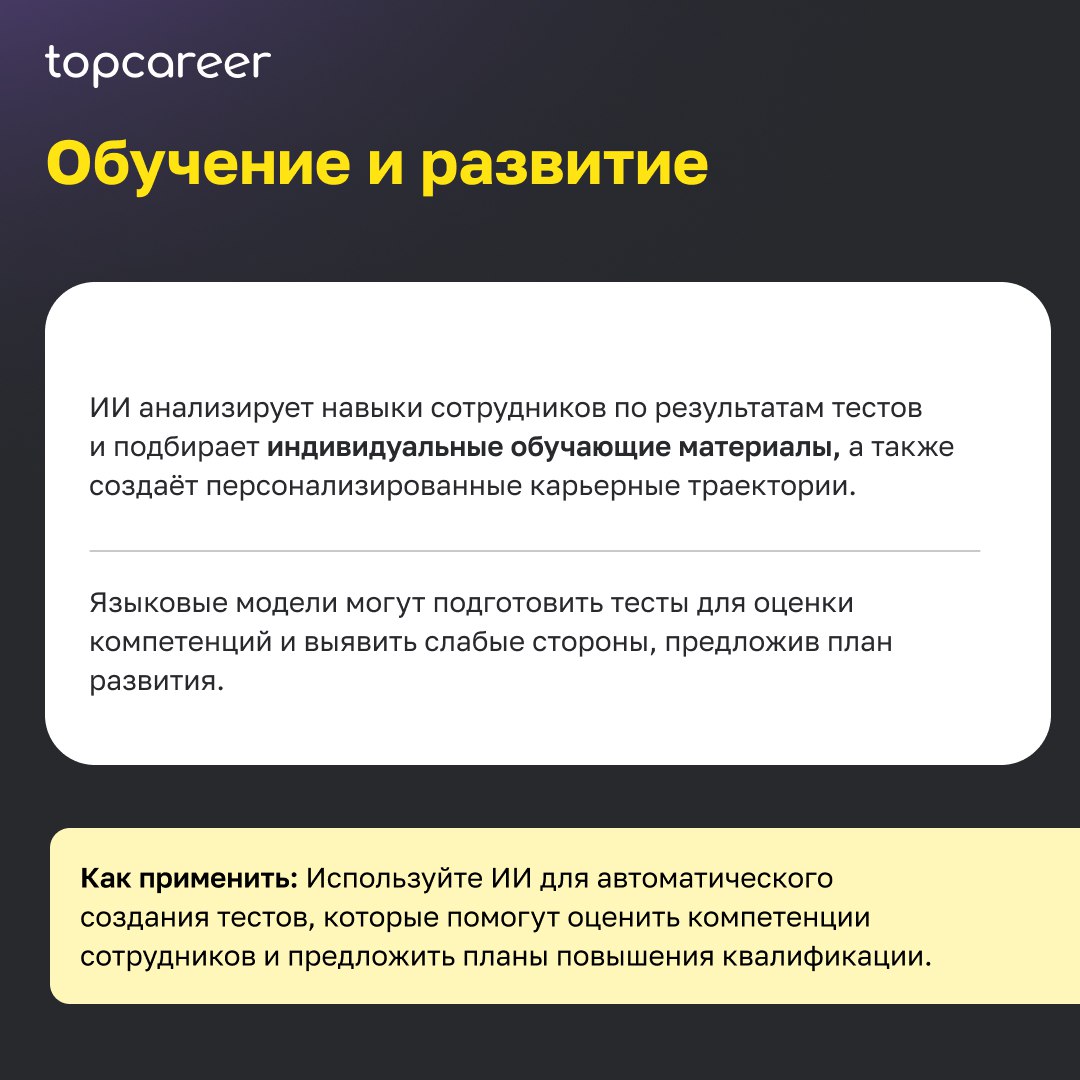 🤖 Как ИИ меняет HR? 
По оценкам аналитиков BCG, эффективное сочетание ИИ-решений и человеческого труда может увеличить эффективность кадровых процессов компании на 30% | Сетка — социальная сеть от hh.ru
