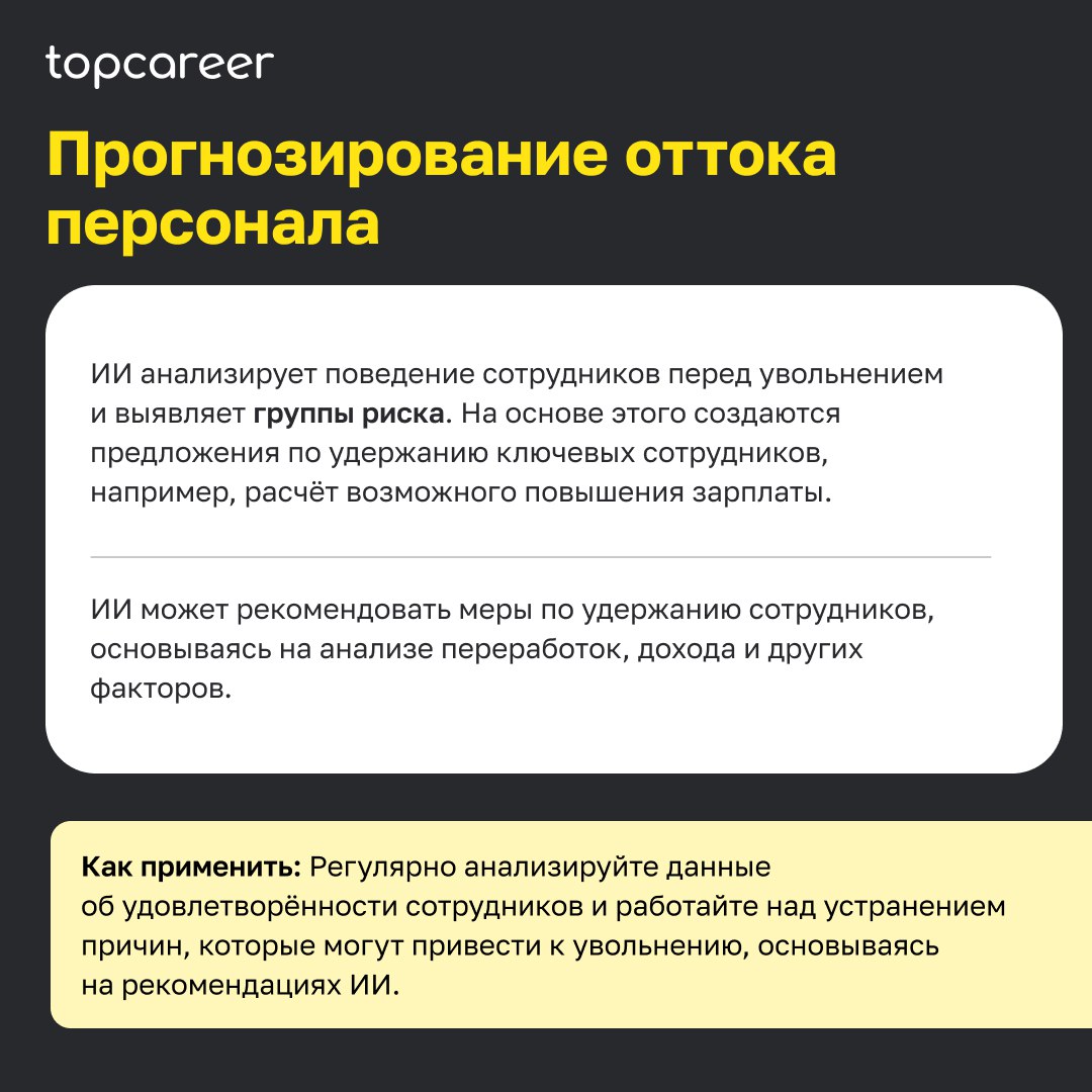 🤖 Как ИИ меняет HR? 
По оценкам аналитиков BCG, эффективное сочетание ИИ-решений и человеческого труда может увеличить эффективность кадровых процессов компании на 30% | Сетка — социальная сеть от hh.ru
