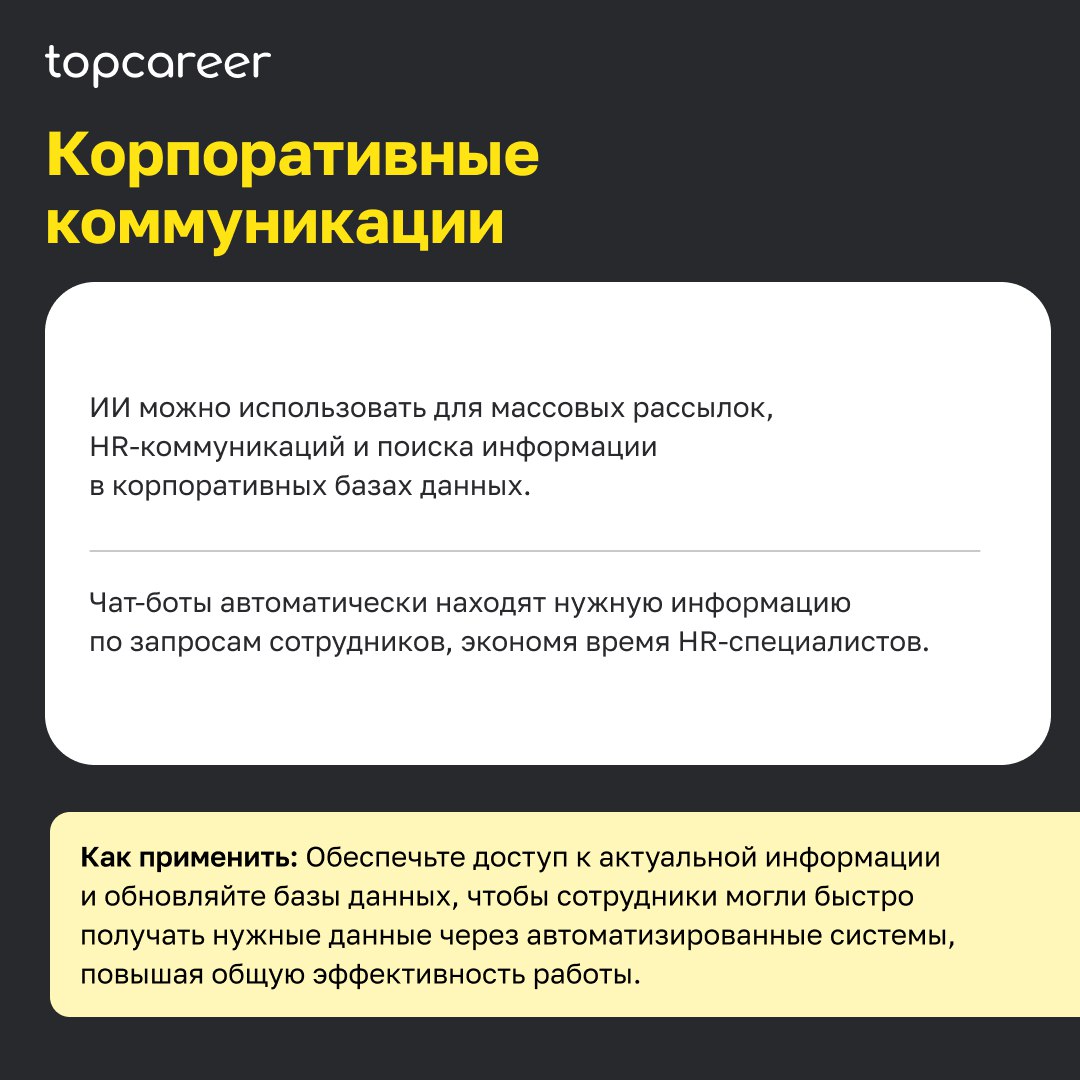 🤖 Как ИИ меняет HR? 
По оценкам аналитиков BCG, эффективное сочетание ИИ-решений и человеческого труда может увеличить эффективность кадровых процессов компании на 30% | Сетка — социальная сеть от hh.ru