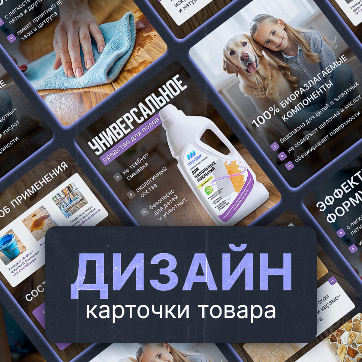 Хочу поделиться с вами завершённым проектом по дизайну карточки для универсального средства!
Для этого проекта были пройдены все важные этапы:
📝 Анализ конкурентов.
Как всегда, это был первый шаг | Сетка — социальная сеть от hh.ru