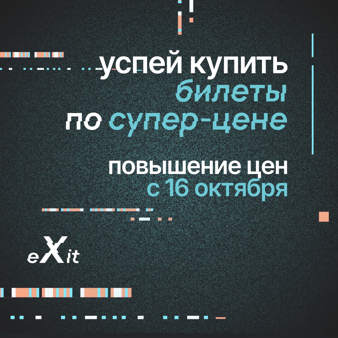 🚀 Мы подвели итоги розыгрыша! Победитель совсем скоро получит личное сообщение и уже 16-17 Ноября в Москве сможет лично встретиться со спикерами на конференции eXit 2 | Сетка — социальная сеть от hh.ru