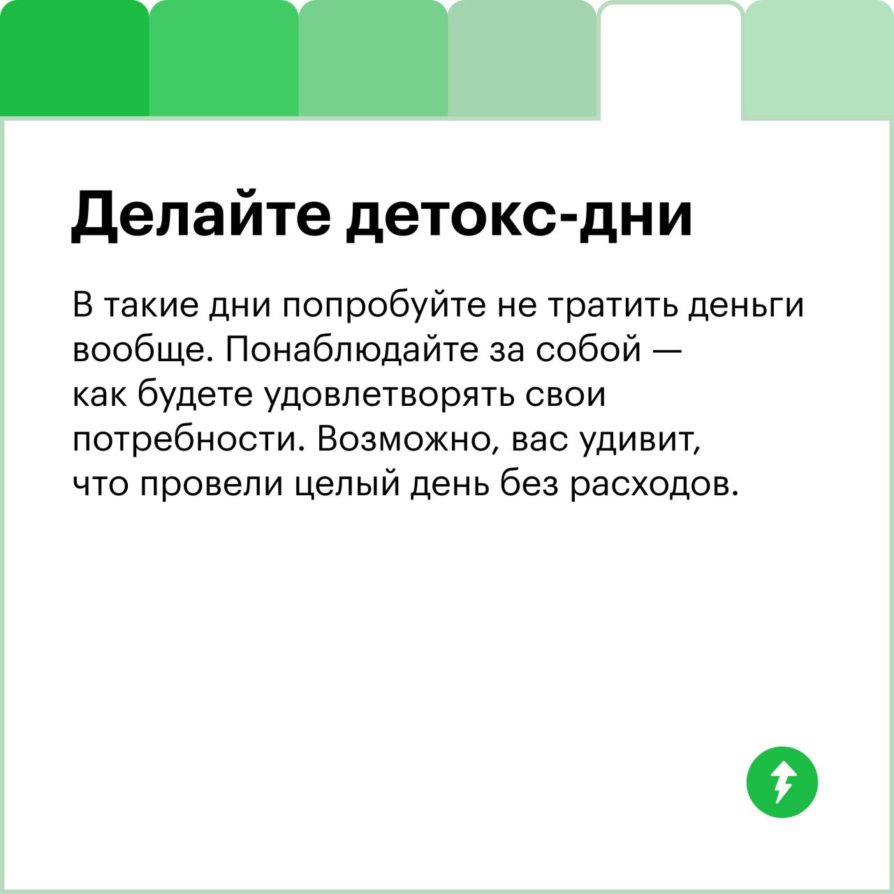 Расходы: 😎👍🥰
Учет расходов: 🥱😴🙅
Считать расходы много дней подряд может быть скучно. Иногда настолько, что хочется бросить | Сетка — социальная сеть от hh.ru