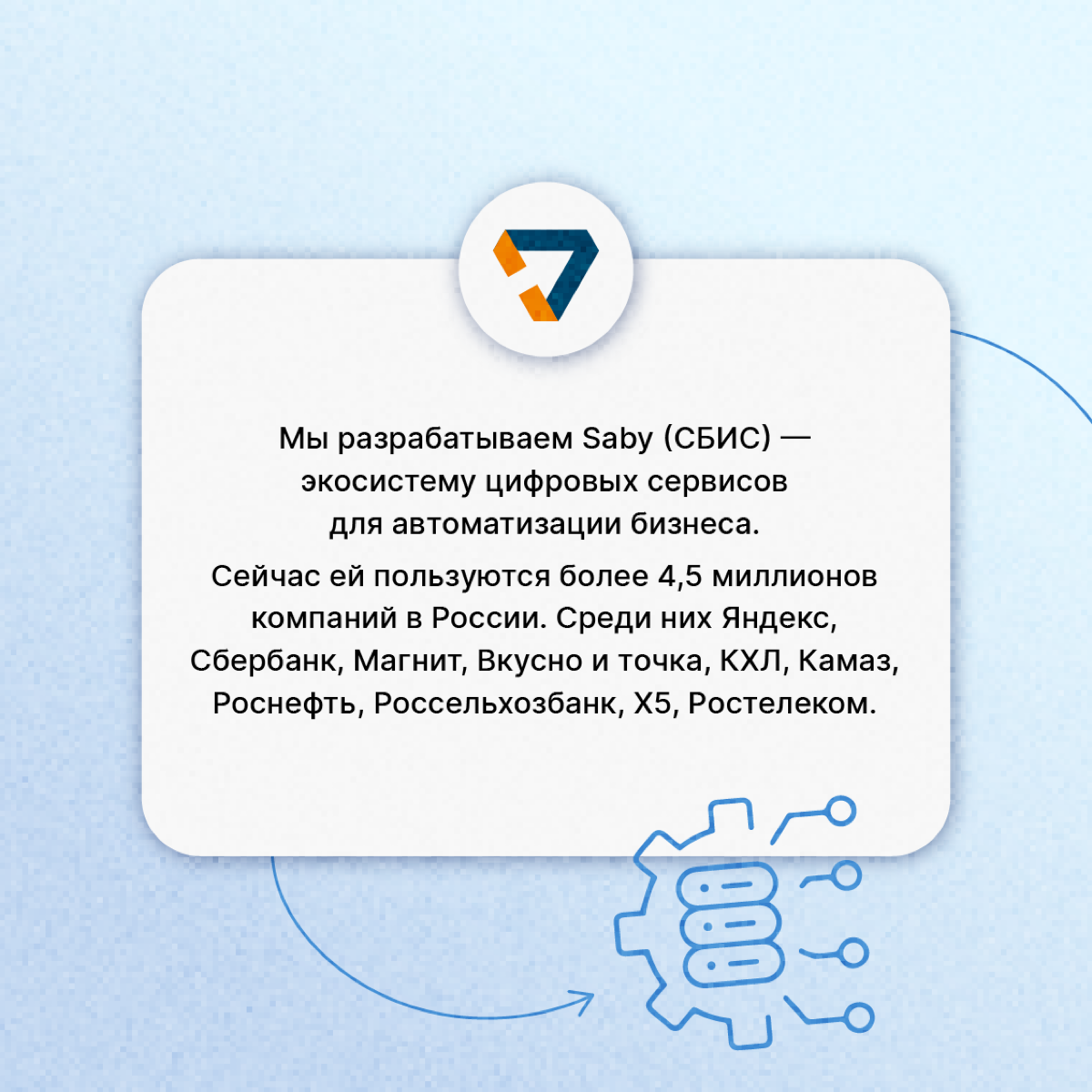 Сетчане, давайте знакомиться!
Мы — Тензор, крупная федеральная IT-компания | Сетка — социальная сеть от hh.ru