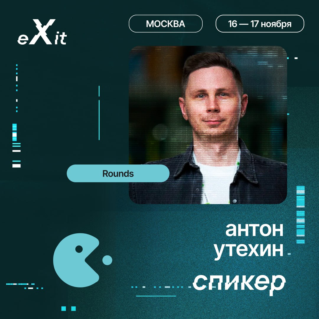 🚀 Готовимся к eXit 2.0! Конференция совсем близко, и мы рады представить новых спикеров, которые готовы поделиться опытом и инсайтами, а также обсудить ключевые тренды в мире стартапов и инвестиций | Сетка — социальная сеть от hh.ru