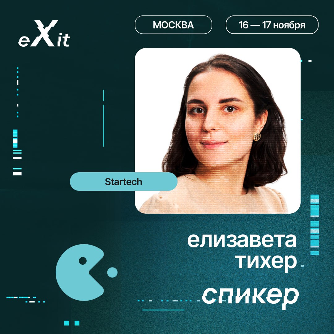🚀 Готовимся к eXit 2.0! Конференция совсем близко, и мы рады представить новых спикеров, которые готовы поделиться опытом и инсайтами, а также обсудить ключевые тренды в мире стартапов и инвестиций | Сетка — социальная сеть от hh.ru