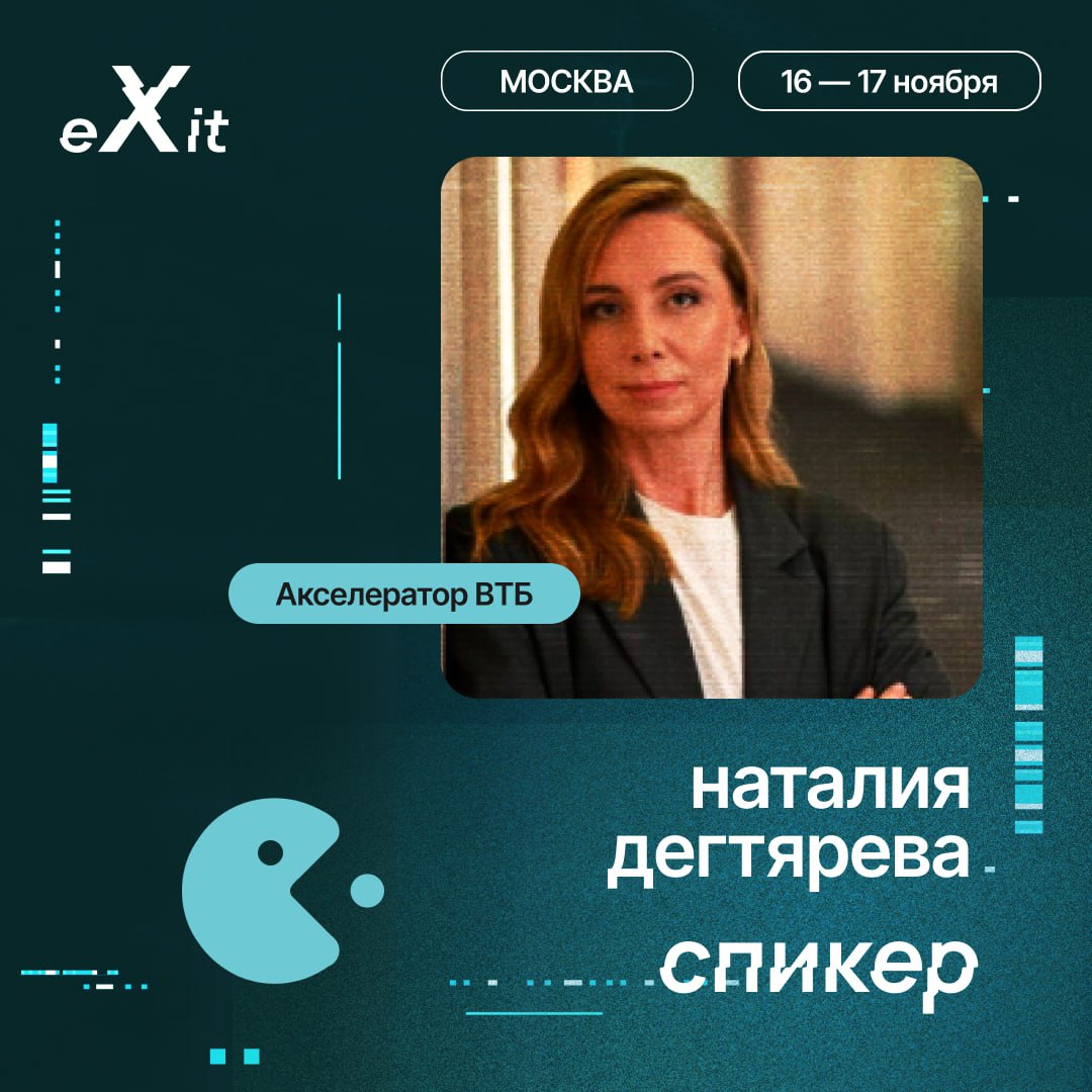 🚀 Готовимся к eXit 2.0! Конференция совсем близко, и мы рады представить новых спикеров, которые готовы поделиться опытом и инсайтами, а также обсудить ключевые тренды в мире стартапов и инвестиций | Сетка — социальная сеть от hh.ru