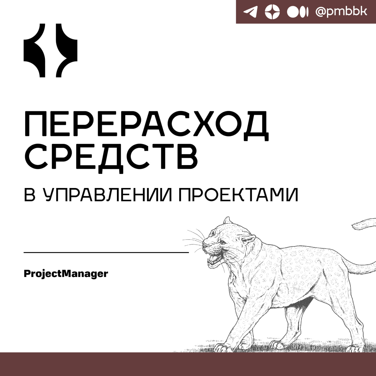 🤑 Перерасход средств в управлении проектами
Избежание перерасхода средств является ключом к успешному завершению проекта | Сетка — социальная сеть от hh.ru
