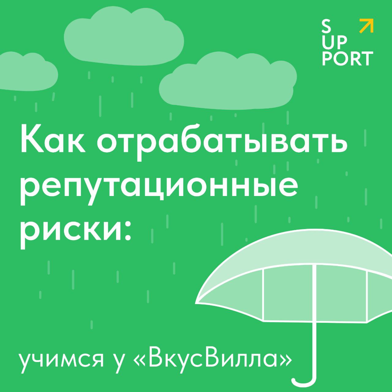 😢Извинительная водолазка – не лучший вариант отработки репутационных рисков. Как достойно справиться с кризисом? Разбираемся на примере «ВкусВилла» | Сетка — социальная сеть от hh.ru