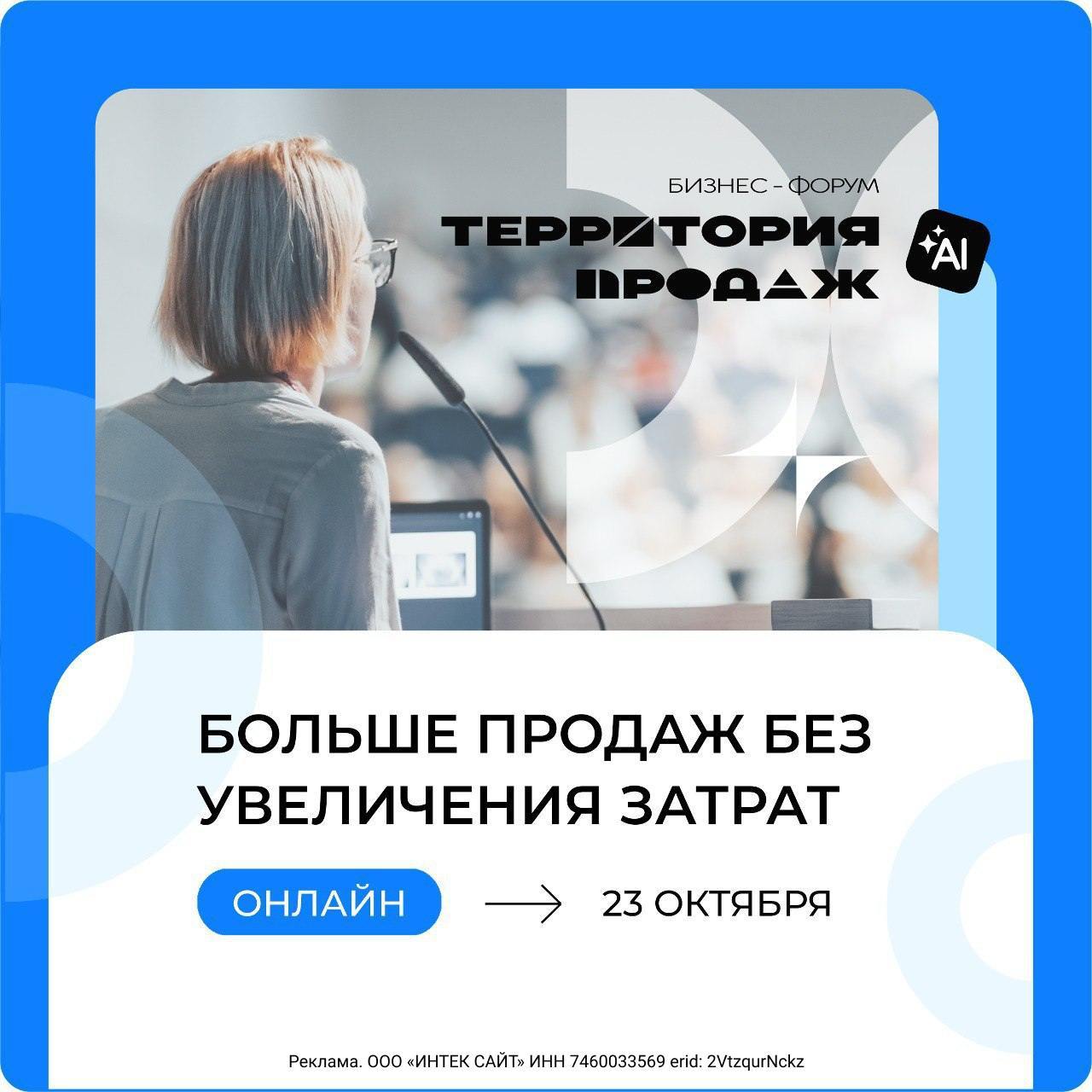 Такое нельзя пропустить: бесплатный бизнес-форум «Территория продаж» в онлайн-формате!
Представьте, что ваши продажи растут, а расходы остаются на прежнем уровне | Сетка — социальная сеть от hh.ru