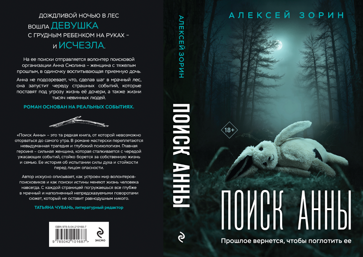 Моя третья книга выходит в Эксмо | Сетка — социальная сеть от hh.ru