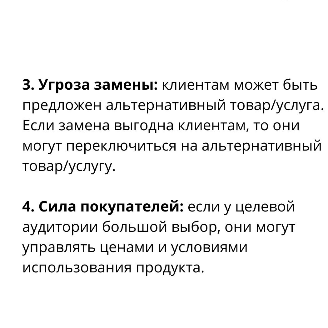 Модель 5 сил Портера для определения конкуренции в отрасли
Читайте в карточках ☑️
#Маркетинг | Сетка — социальная сеть от hh.ru