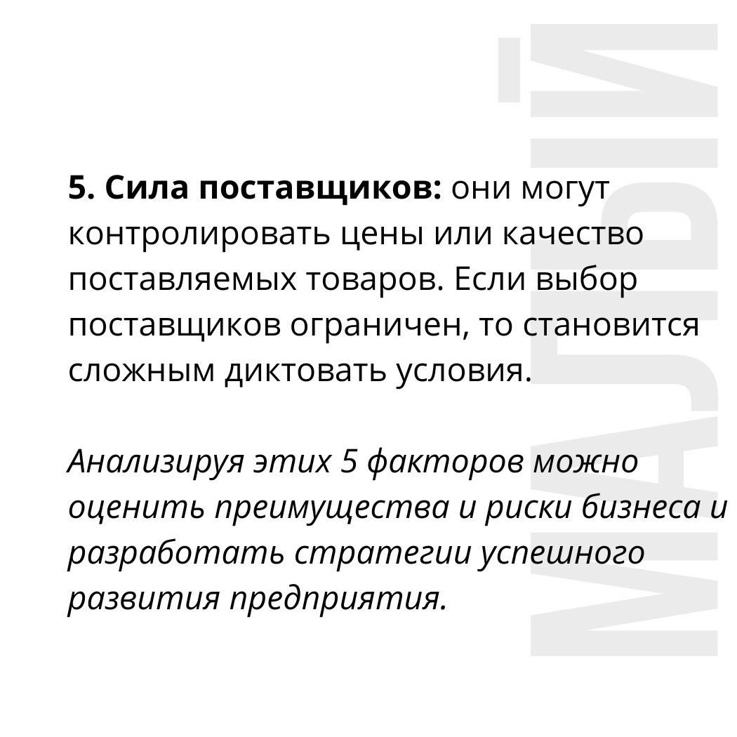 Модель 5 сил Портера для определения конкуренции в отрасли
Читайте в карточках ☑️
#Маркетинг | Сетка — социальная сеть от hh.ru