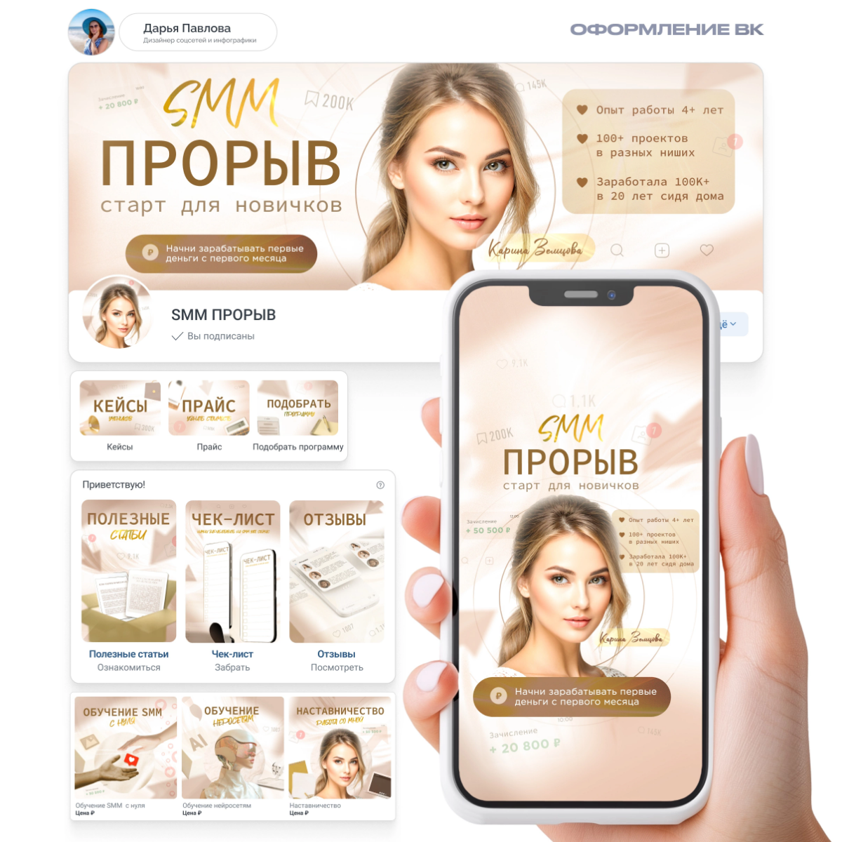 🔥Новый кейс🔥 Дизайн ВК для курса по SMM 👩‍💻
Ко мне обратилась девушка, которая решила запустить свой курс по маркетингу | Сетка — социальная сеть от hh.ru