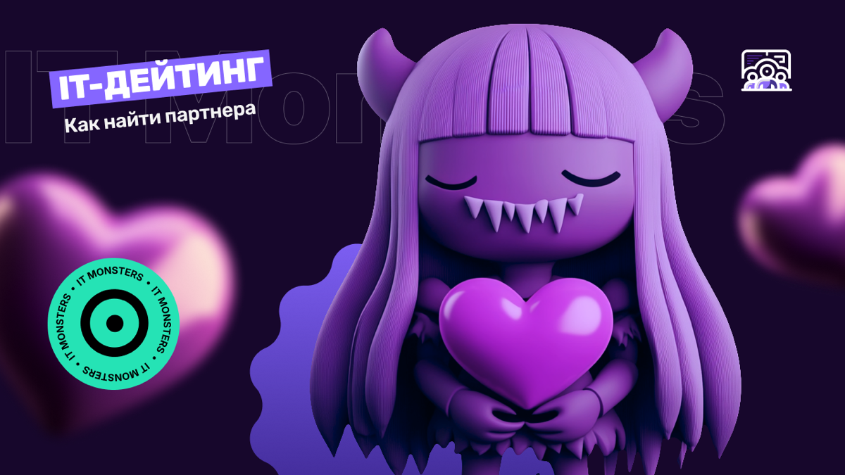 🤩«Мне надо найти девушку. Сколько времени в неделю нужно женщине? Часов 10?»
(Элон Маск
Существует мнение, что айтишникам особенно сложно найти вторую половинку | Сетка — социальная сеть от hh.ru