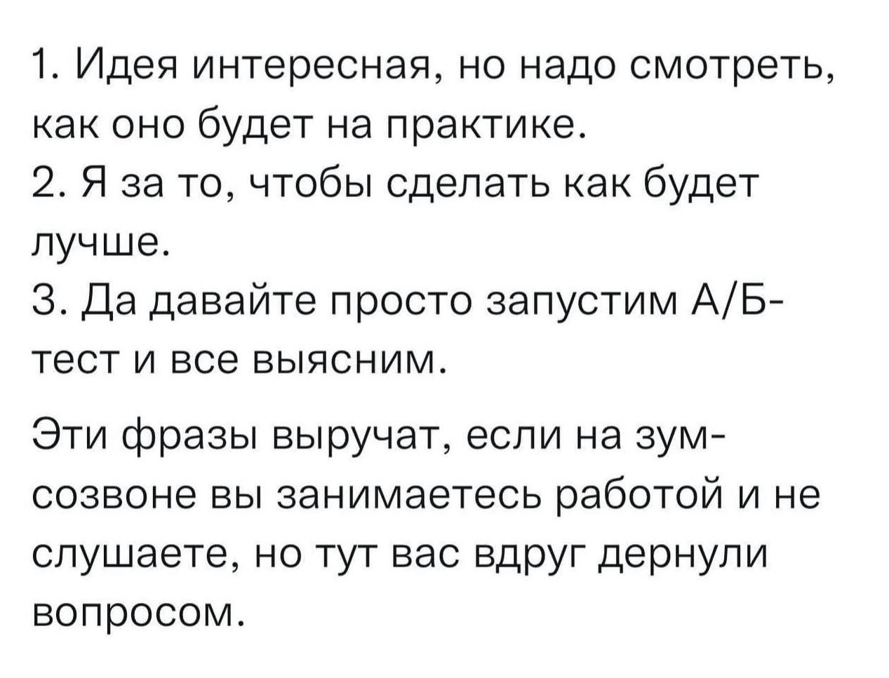 Инструкция по спасению себя, если вы вдруг прослушали всё на рабочем созвоне 📌
#Маркетинг | Сетка — социальная сеть от hh.ru