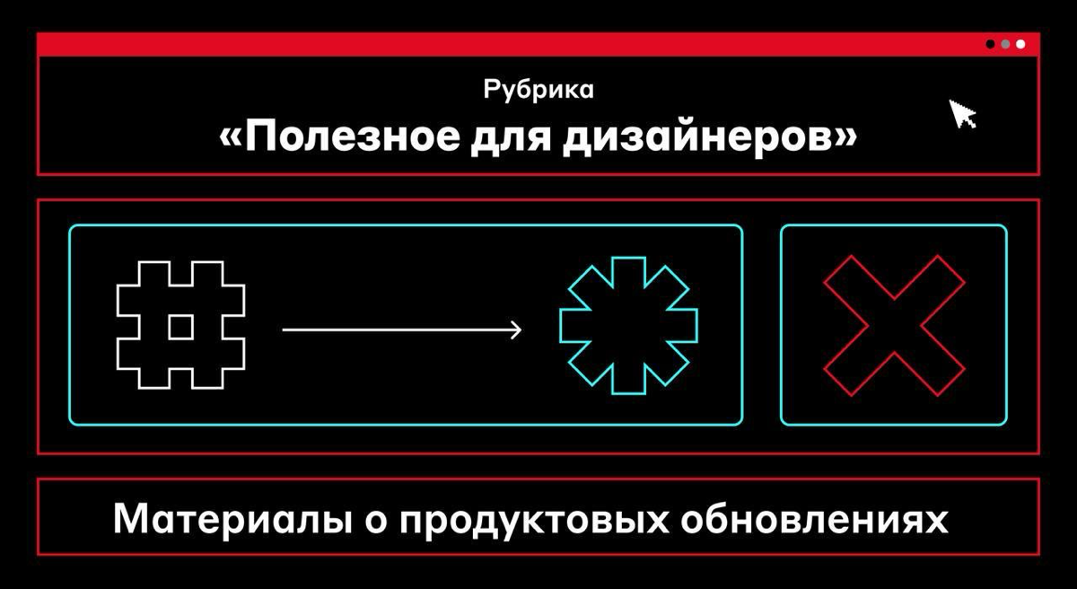 Что изучить продуктовому дизайнеру 🖥️
Принесли новую подборку полезностей от нашей дизайн-команды в рамках еженедельной рубрики | Сетка — социальная сеть от hh.ru