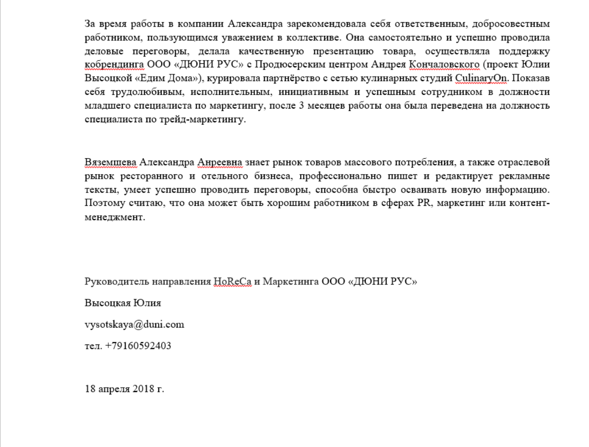 Александра Вяземшева