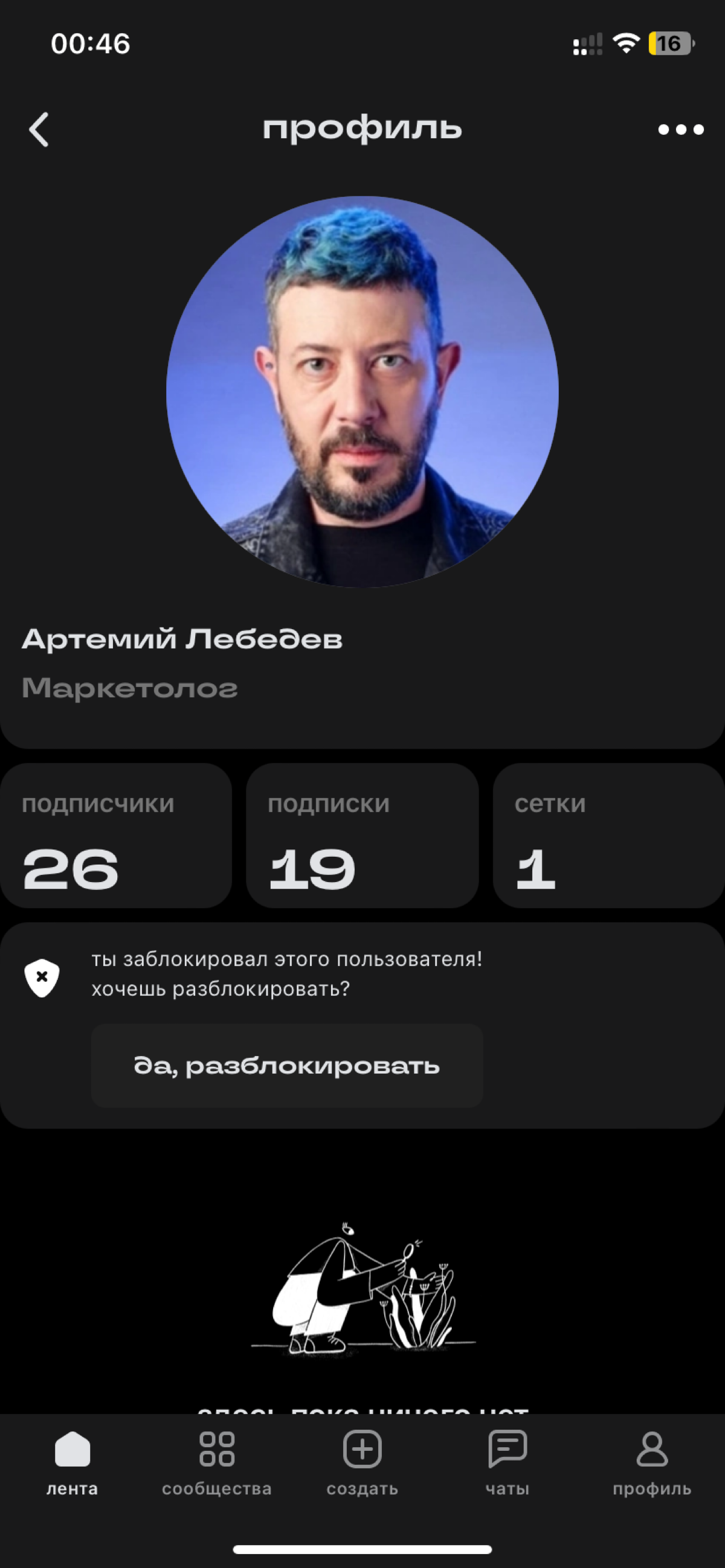 Вот это ржачно
Я заблокировал Артемия Лебедева 🤣🤣🤣 | Сетка — социальная сеть от hh.ru
