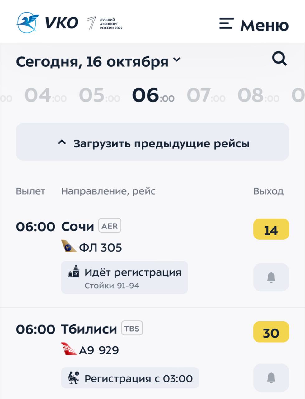У Внуково очень приятный интерфейс сайта с информацией о рейсах | Сетка — социальная сеть от hh.ru