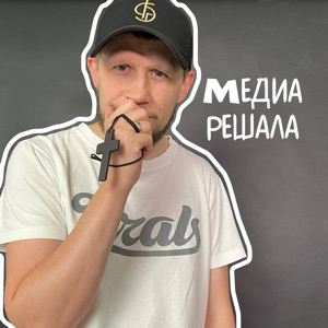 Вадим Real | Сетка — социальная сеть от hh.ru