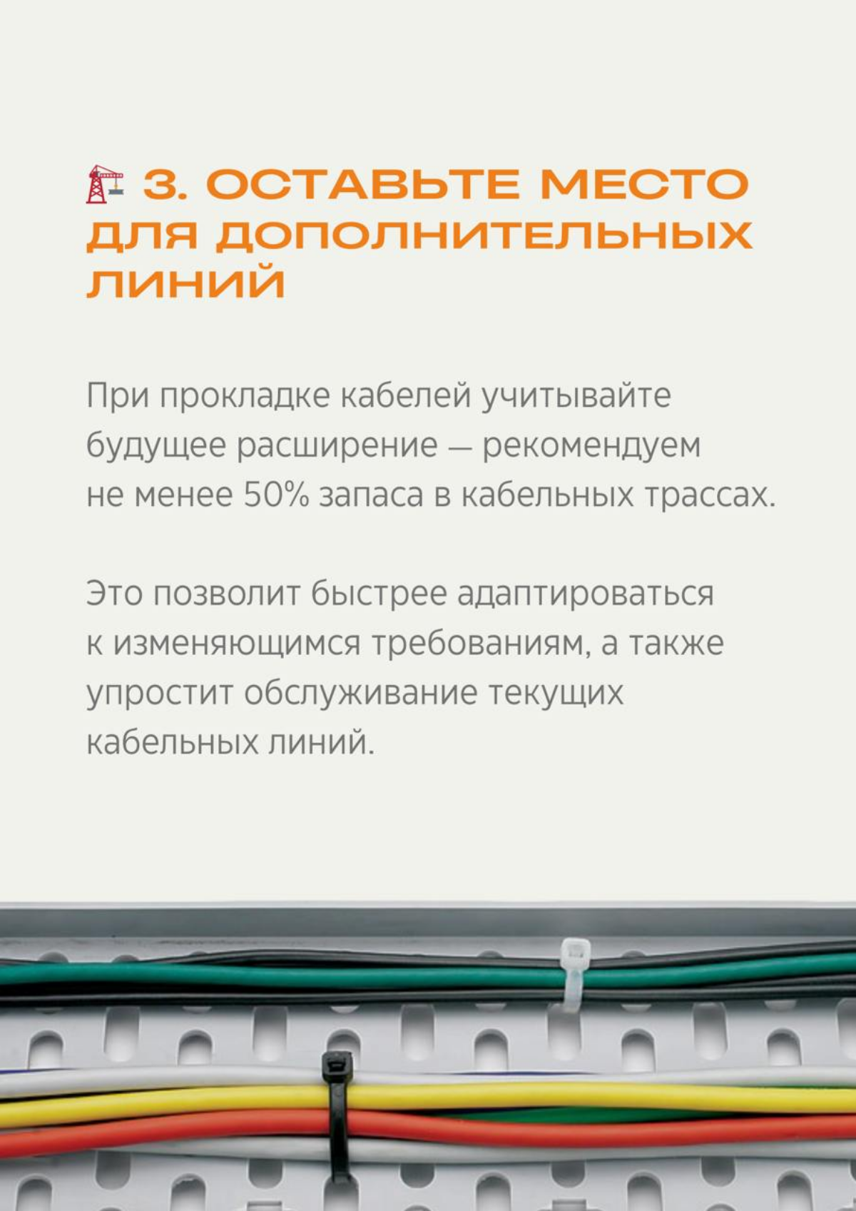 Добрый день! 
 
СКС на вырост
 
Планируя кабельную систему, важно не только решить задачи сегодняшнего дня, но и предвидеть, как потребности сети могут измениться в будущем | Сетка — социальная сеть от hh.ru