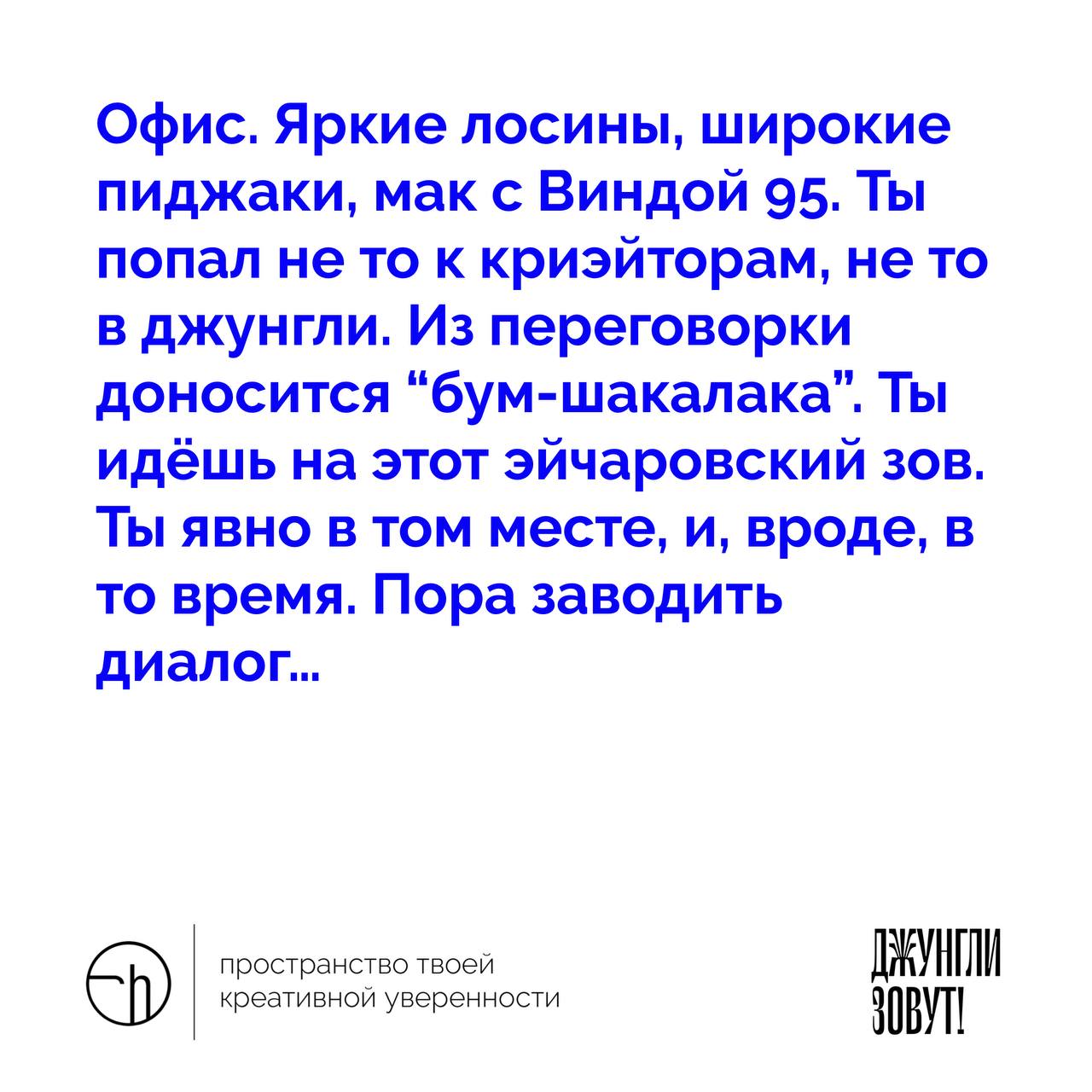 Если ты джун, ты точно ходил на самые странные собесы. Напиши 10 фраз, с которых ты бы мог начать разговор с этим эйчаром. И не бойся, в Джунглях не пропадёшь.
#10идейвдень by @creativehappens | Сетка — социальная сеть от hh.ru