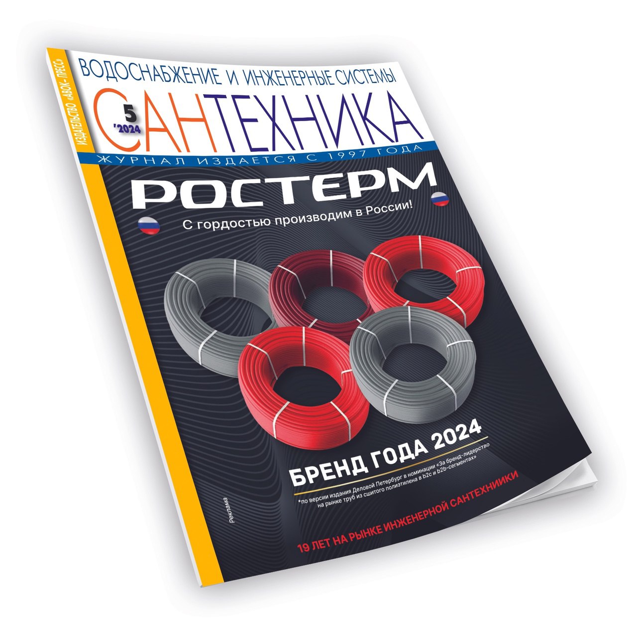 Журнал САНТЕХНИКА. Водоснабжение и инженерные системы № 5/2024
💥 Встречайте новый номер журнала «САНТЕХНИКА. Водоснабжение и инженерные системы» | Сетка — социальная сеть от hh.ru