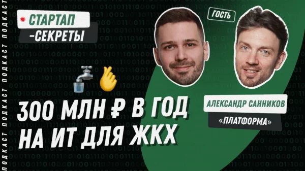 ЖКХ-стартап | Сетка — социальная сеть от hh.ru