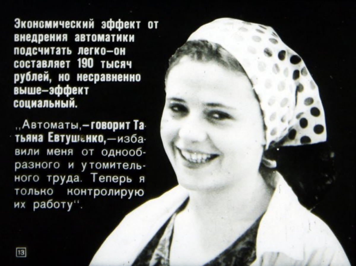 Диафильмы из прошлого про настоящее | Сетка — социальная сеть от hh.ru