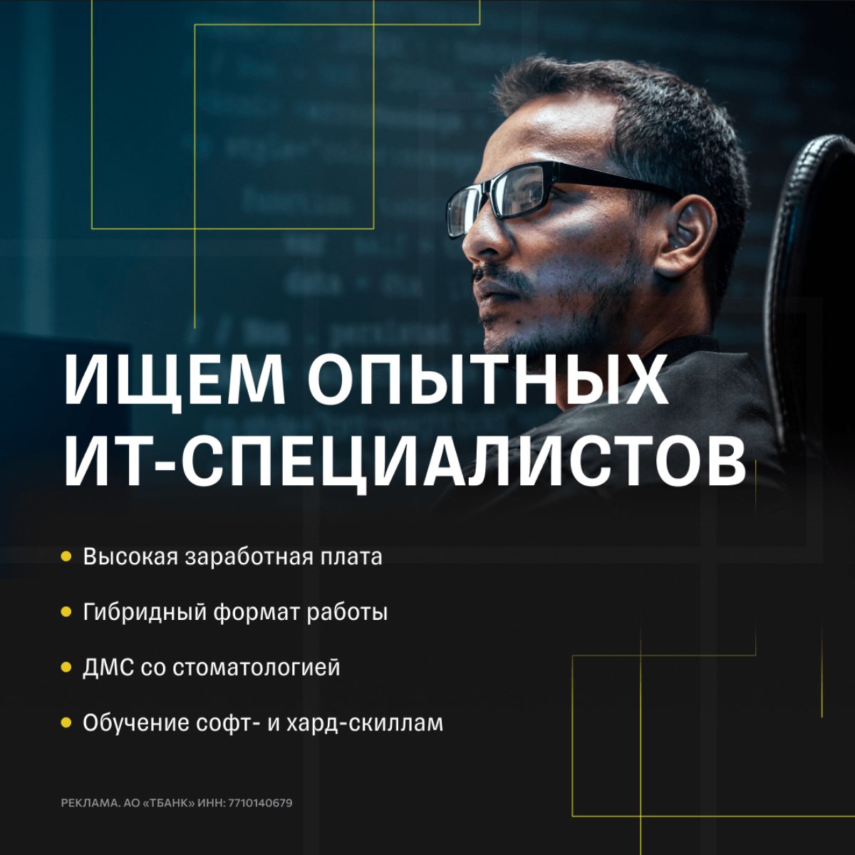 #вакансия #работа #IT #банк
Работа в Т-Банке (IT-специалисты).
https://lek-rabota-vsem | Сетка — социальная сеть от hh.ru
