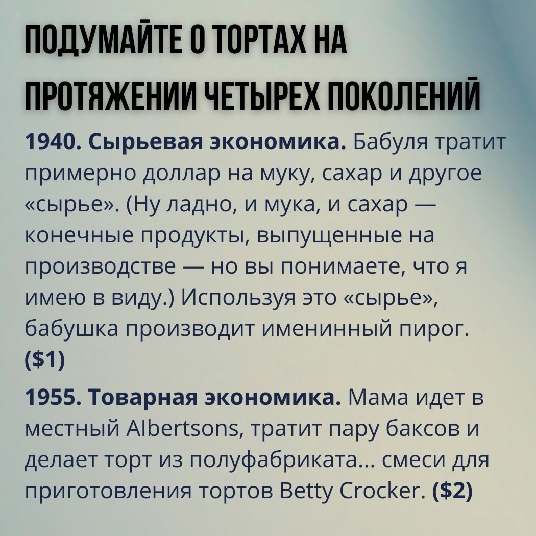 Подумайте о тортах на протяжении четырёх поколений
Читайте в карточках ☑️
#Маркетинг | Сетка — социальная сеть от hh.ru