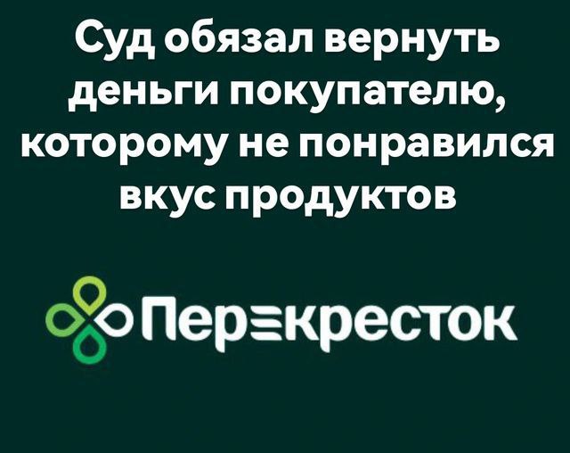 В этой новости прекрасно все, а в особенности то, что суды в очередной раз ставят на место Продавцов/Исполнителей с их публичными акциями (привет маркетологам!) | Сетка — социальная сеть от hh.ru