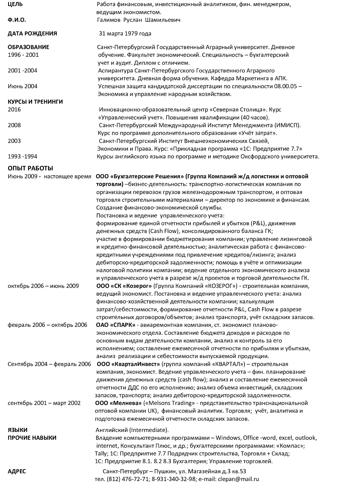 Руслан Галимов