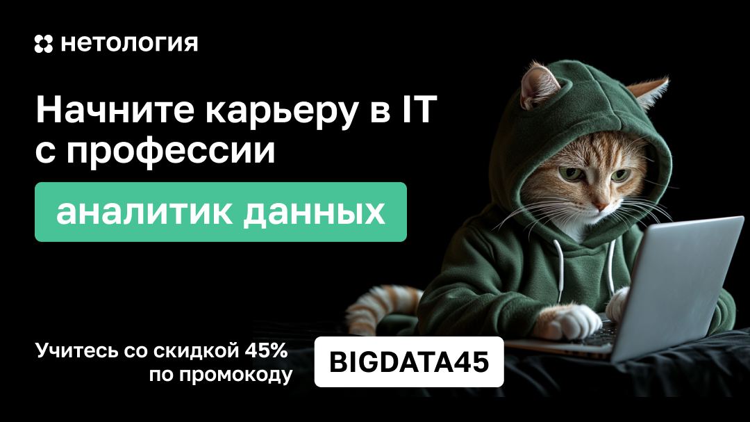 Освойте анализ данных на практике
Аналитик данных — одна из перспективных и высокооплачиваемых профессий в IT-сфере. Медианная зарплата специалиста составляет 100 000 рублей | Сетка — социальная сеть от hh.ru