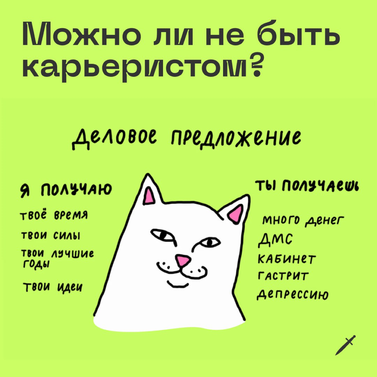 🗡 Вы должны постоянно рвать жилы, обходить конкурентов, грызть им глотки и съедать их сердца, пока они ещё бьются | Сетка — социальная сеть от hh.ru