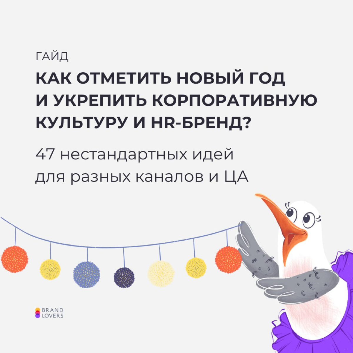 Гайд: 47 новогодних активностей для команды | Сетка — социальная сеть от hh.ru