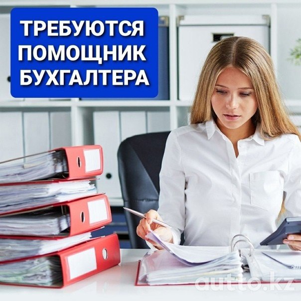 В компанию по предоставлению бухгалтерских услуг срочно требуется помощник бухгалтера у м | Сетка — социальная сеть от hh.ru