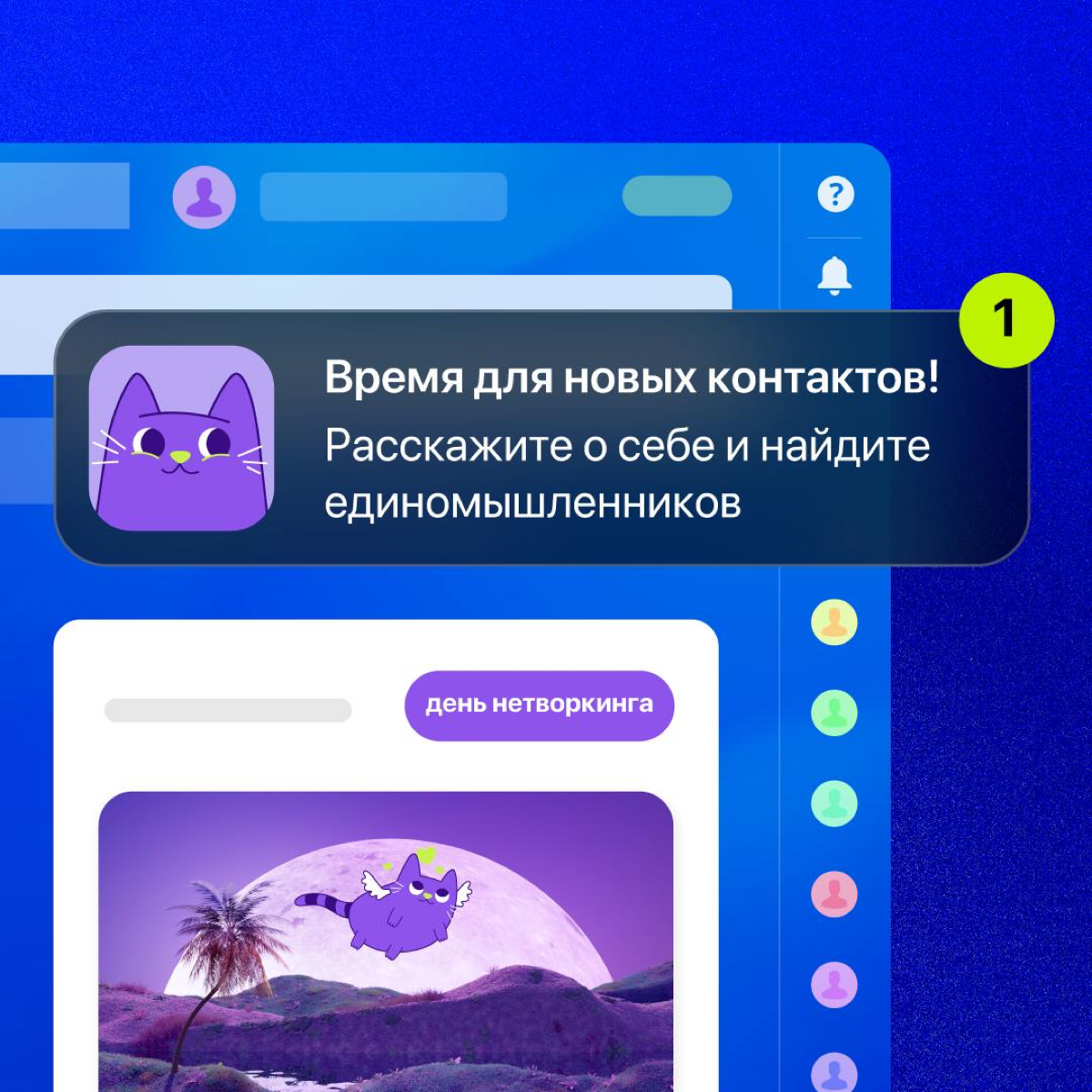 🎉 С днем нетворкинга! Предлагаем устроить обмен полезными связями😉
В ролике https://youtu | Сетка — социальная сеть от hh.ru