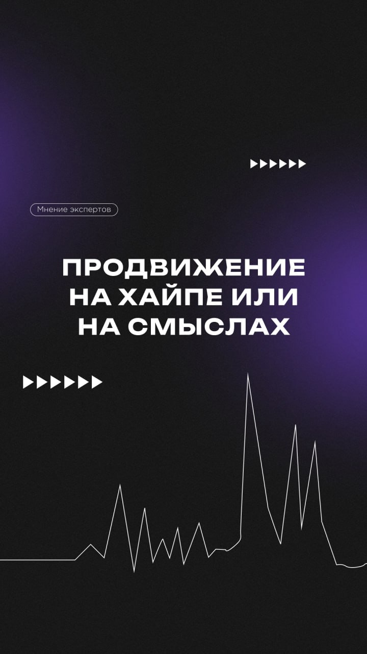💥 Что эффективнее — продвижение на хайпах или на смыслах? На этот вопрос попытались ответить спикеры и участники шоу-кейса MEDIALABFEST.
В карточках — главные мысли шоу-кейса | Сетка — социальная сеть от hh.ru