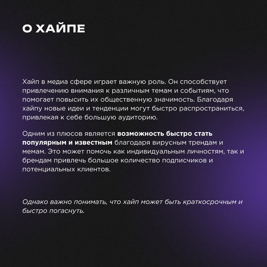 💥 Что эффективнее — продвижение на хайпах или на смыслах? На этот вопрос попытались ответить спикеры и участники шоу-кейса MEDIALABFEST.
В карточках — главные мысли шоу-кейса | Сетка — социальная сеть от hh.ru
