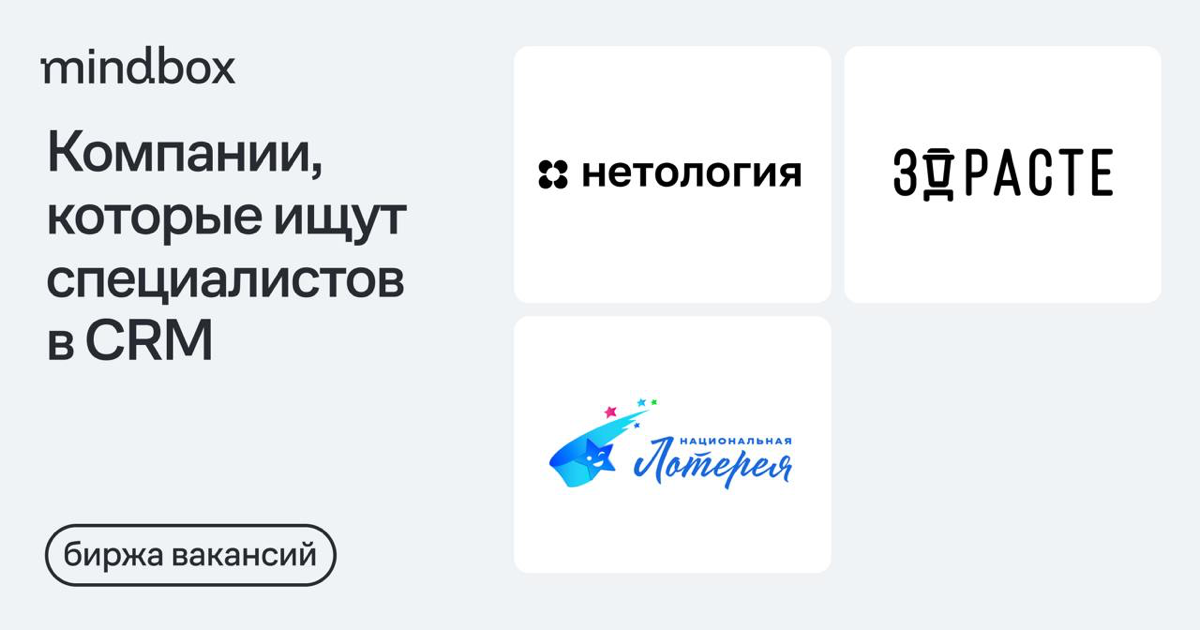 Сегодня обновилась наша страница с вакансиями и резюме в CRM-маркетинге👉https://clck.ru/3DyFYN
Прислать вакансию или резюме в CRM-маркетинге:
vacancies@mindbox.cloud
#биржаmindbox | Сетка — социальная сеть от hh.ru